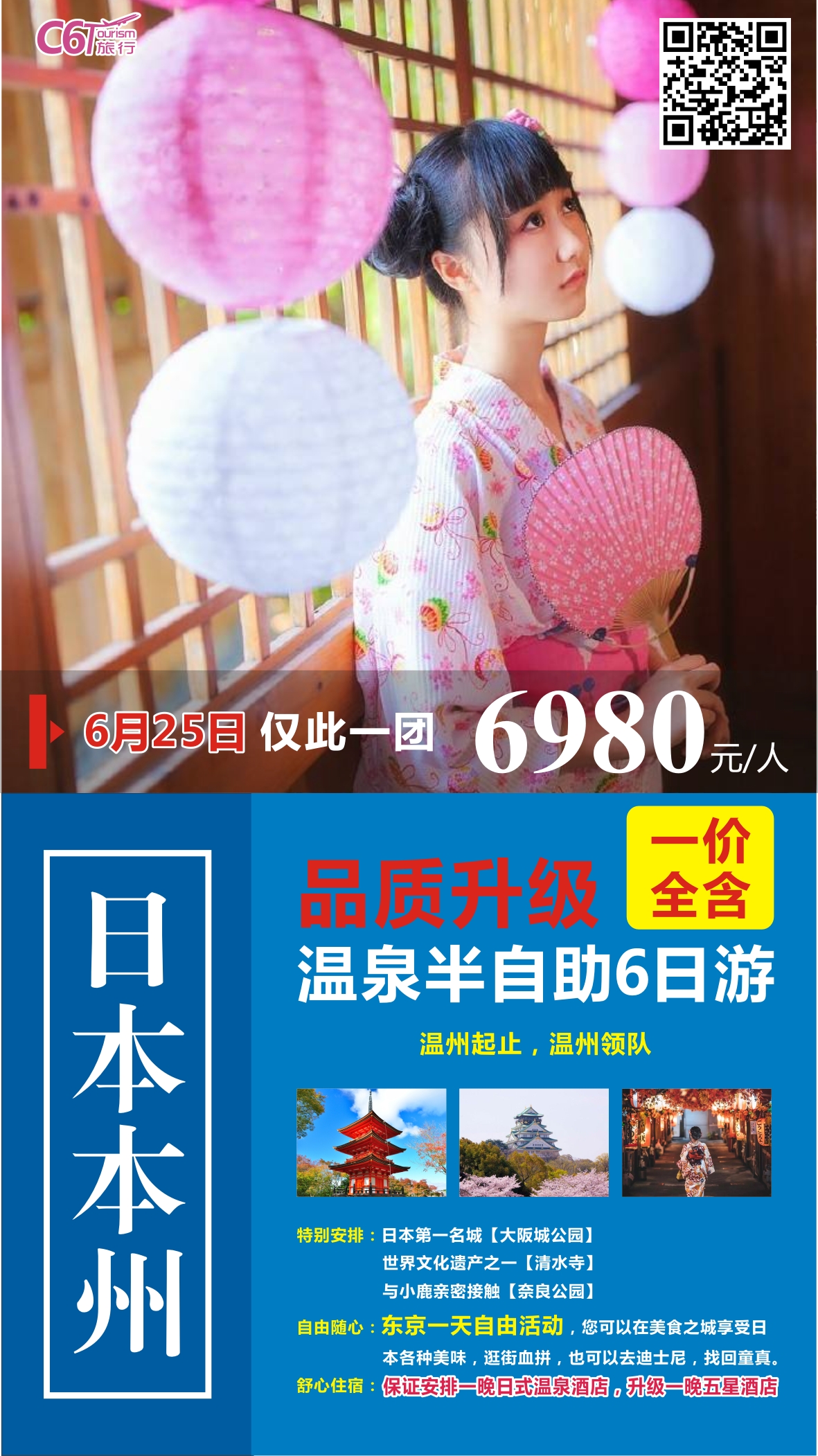 2019.6月25日 &nbsp;&nbsp;日本本州 温泉半自由行