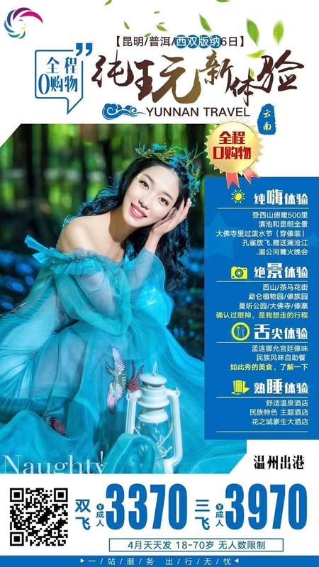 4月天天发班 云南双飞6日游