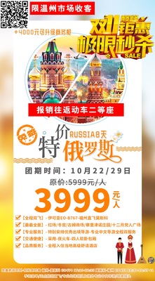 2019.10月22/29日   免签证 特价俄罗斯