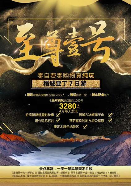 四月天天发班 &nbsp;稻城亚丁7日游