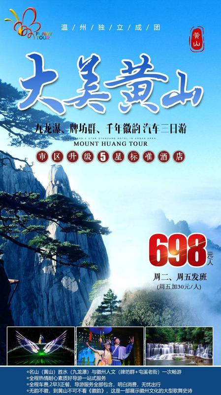 每周2/5 黄山3日游