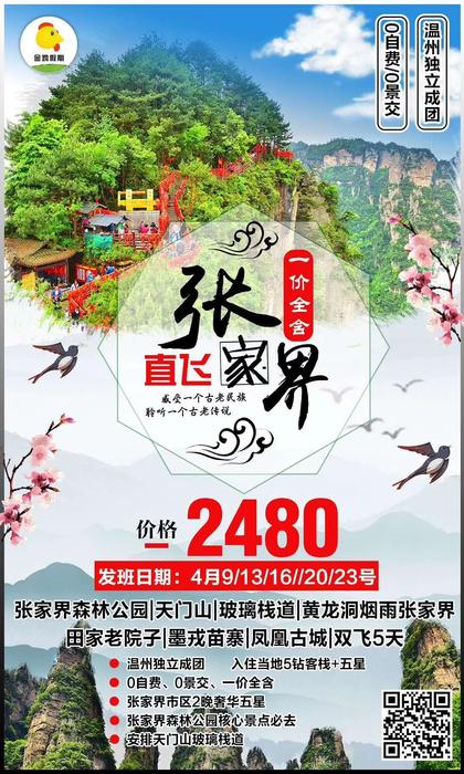 2019.4.9-23 张家界5日游