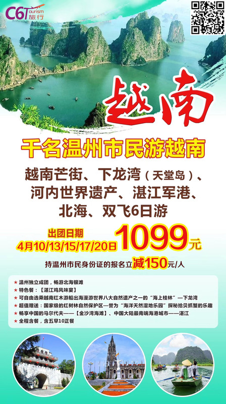 2019.4.10-20 越南双飞6日游