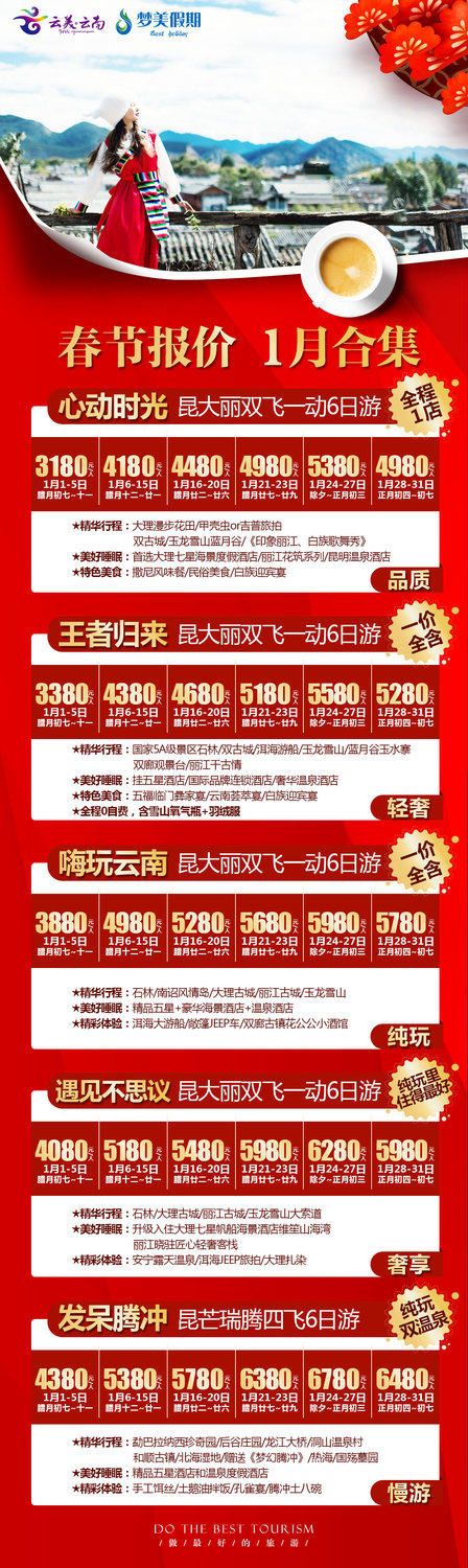 2020.1月份 &nbsp;高品质纯玩【遇见不思议】重磅升级