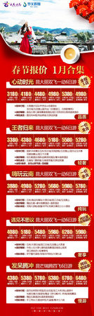 2020.1月份  高品质纯玩【遇见不思议】重磅升级