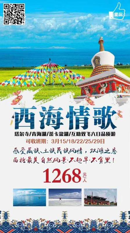 2019.3.15-3.29青海湖双飞6日游