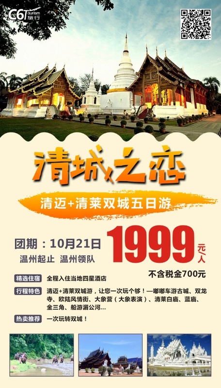 2019.10月21日 &nbsp;泰国 清城之恋5日游