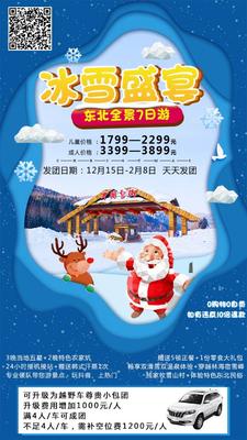 冰雪盛宴东北全景