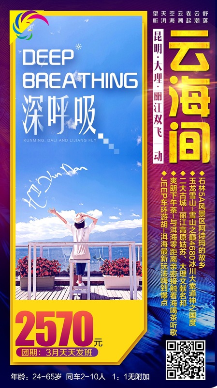 3月天天发班 双飞一动云南云海间5日游