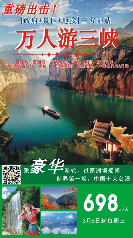 3月每周三 万人游三峡5日游