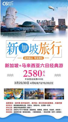 2019.3.25-4.22 新加坡+马来西亚6日游