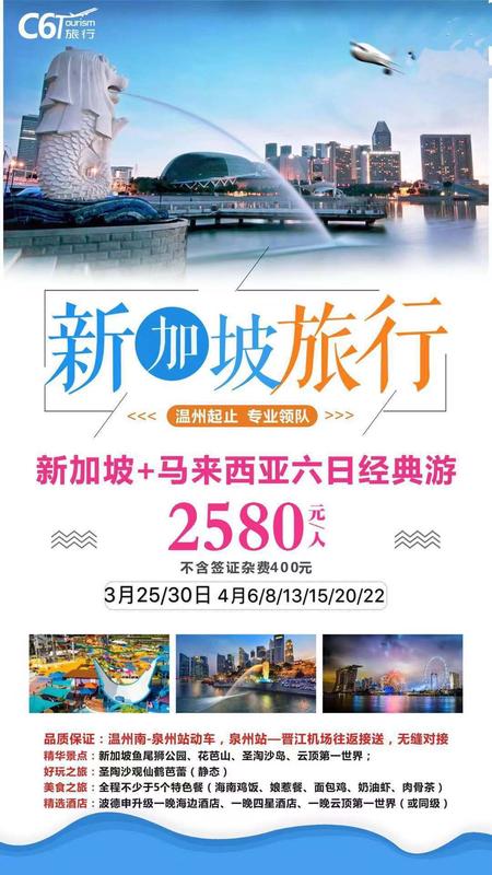 2019.3.25-4.22 新加坡+马来西亚6日游