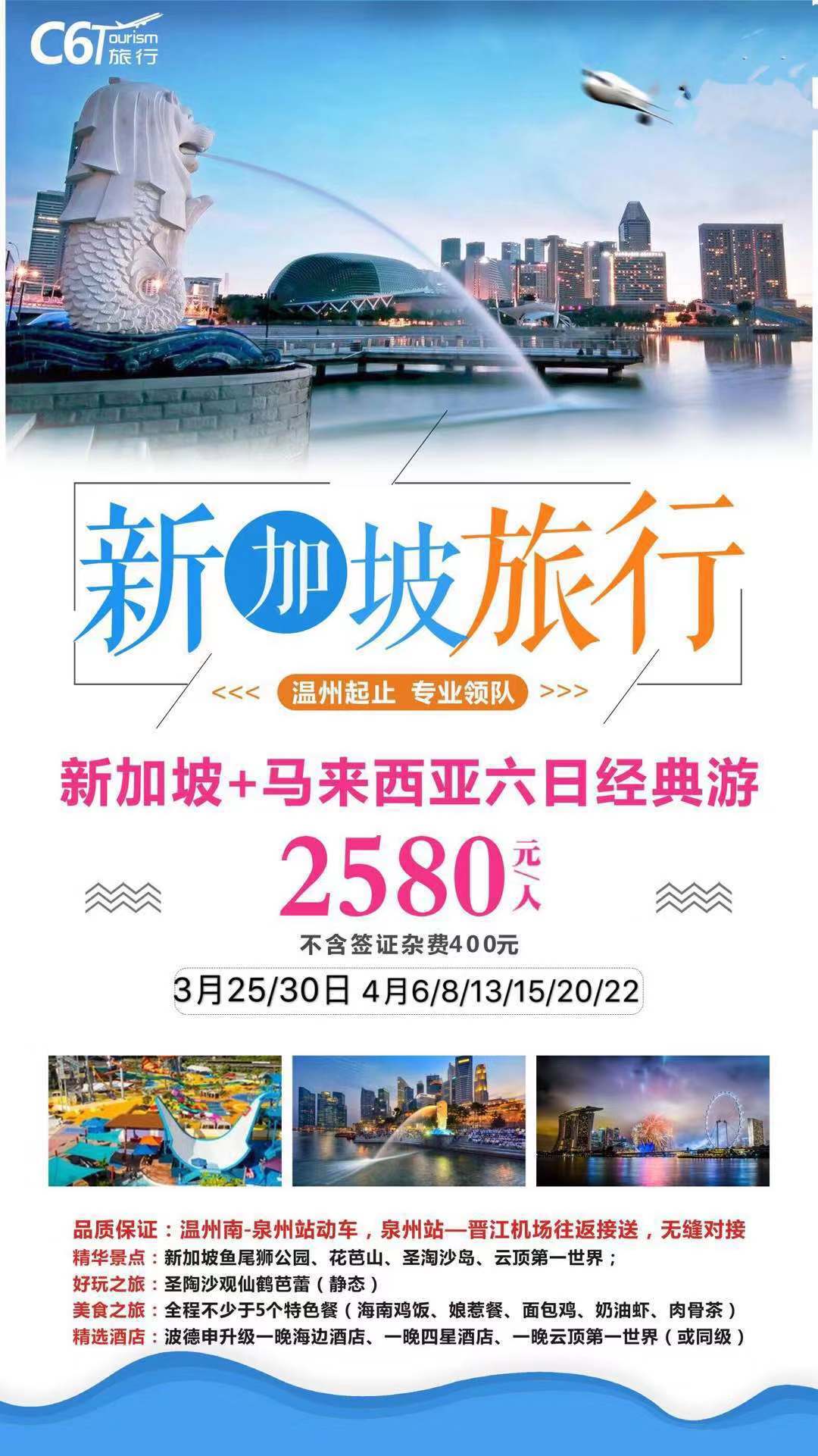 2019.3.25-4.22 新加坡+马来西亚6日游