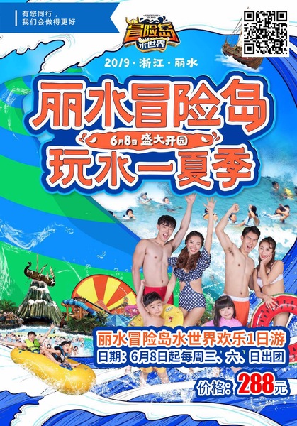 2019.8月每周三、六、日 &nbsp;&nbsp;丽水冒险岛