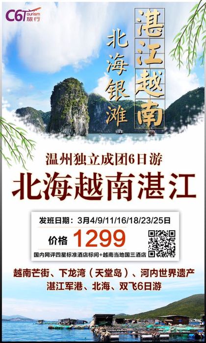 2019.3.4-3.25北海湛江双飞6日游