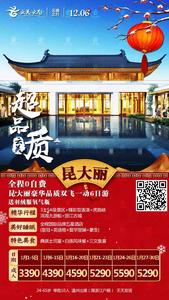 2020.1月1-5号   超品质  昆大丽双飞一动6日游