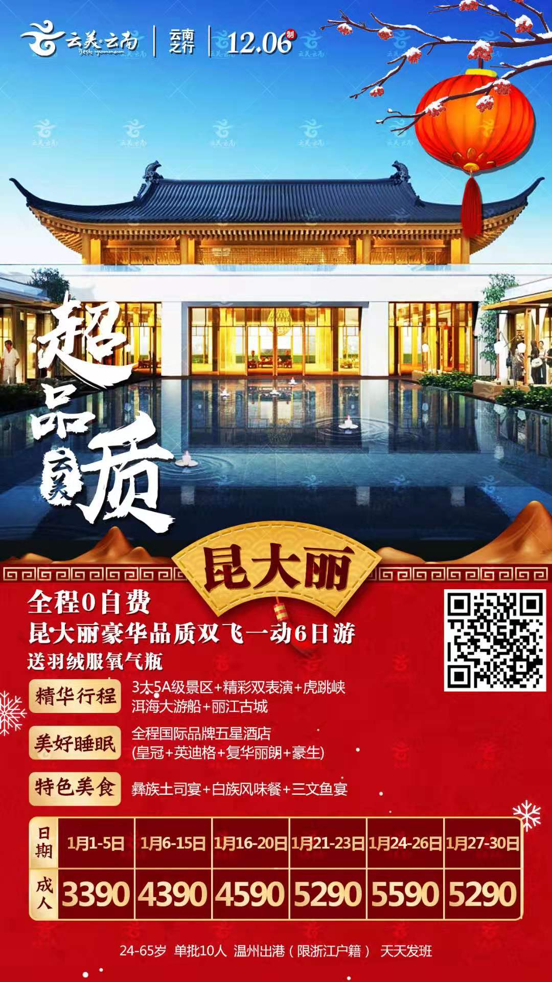 2020.1月1-5号   超品质  昆大丽双飞一动6日游