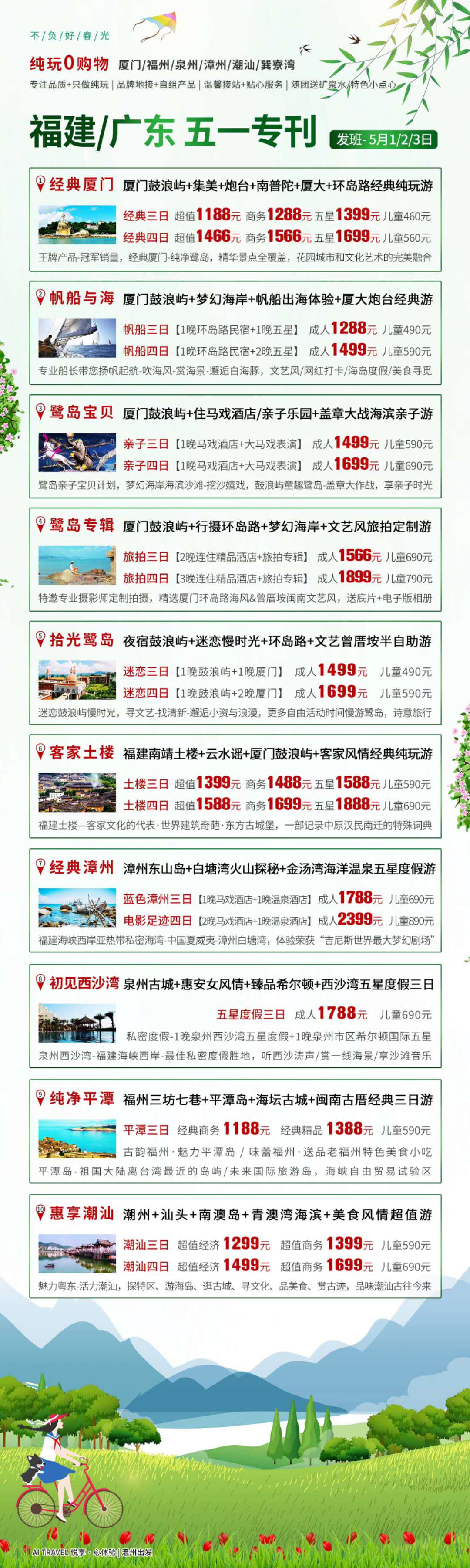 五一小长假 