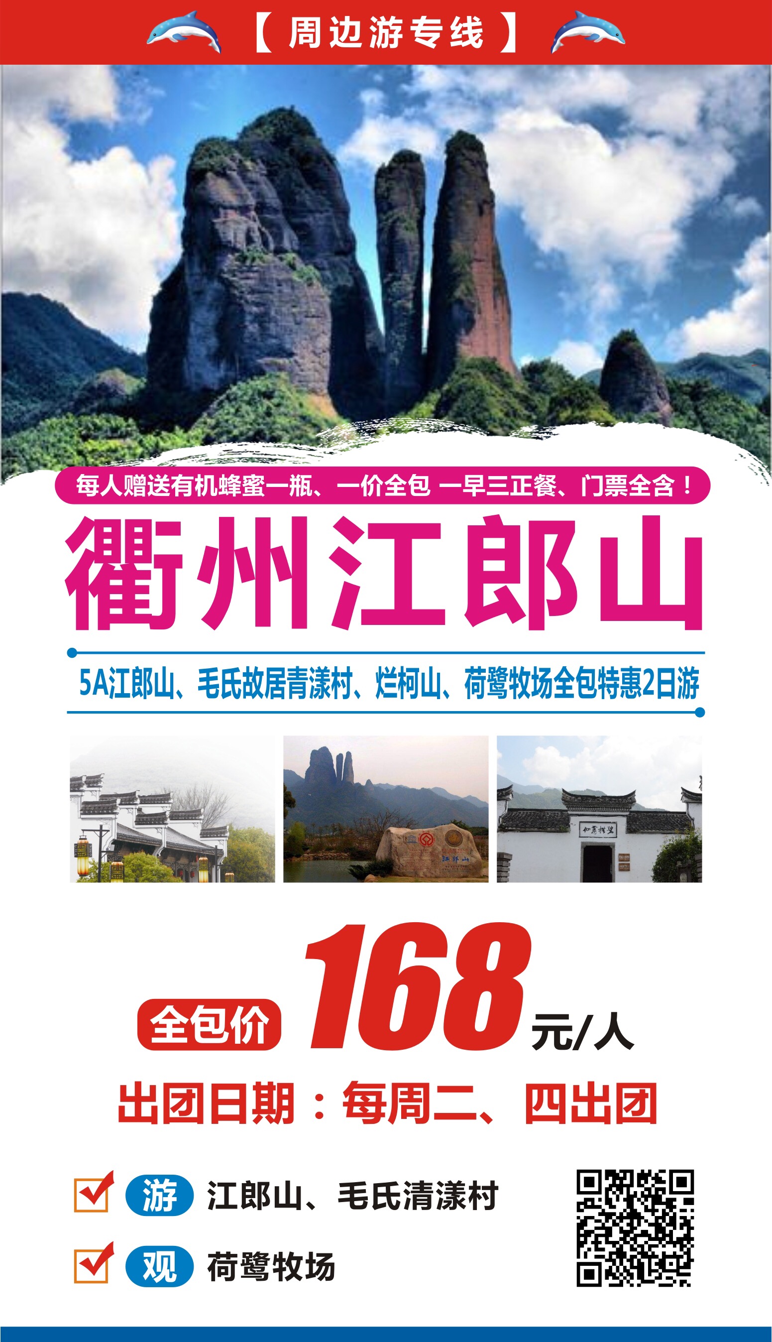 2019.10月每周二、四出团   衢州江郎山2日游