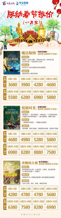 2020.1月份    版纳春节报价表