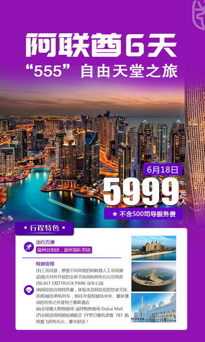 2019.6.18 阿联酋自由天堂之路