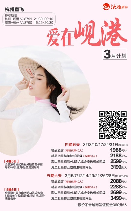 2019.3.3-31 爱在岘港5/6日游