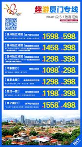 五一小长假厦门游