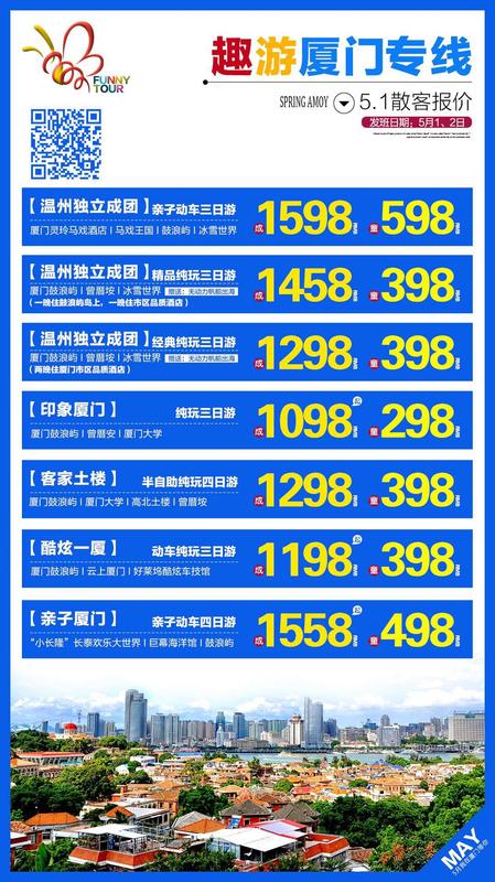 五一小长假厦门游