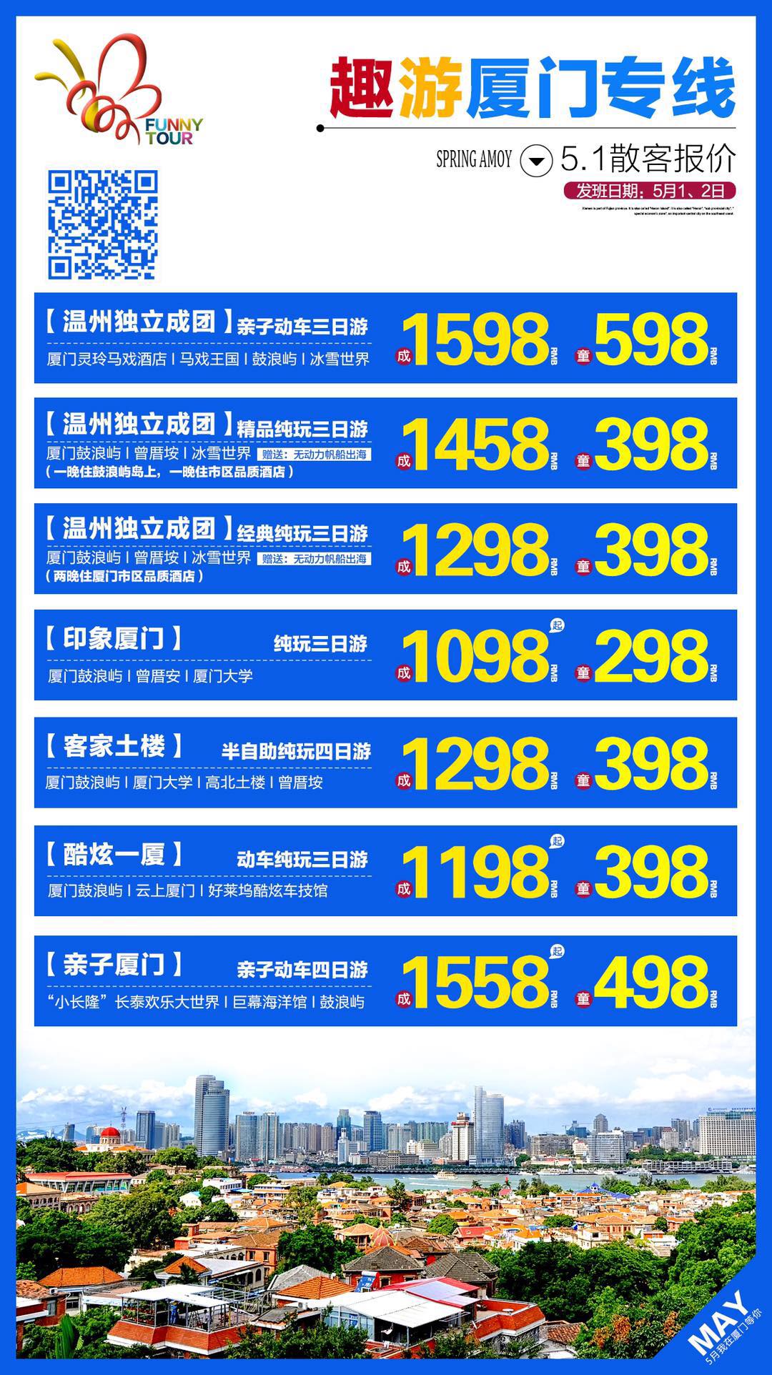 五一小长假厦门游