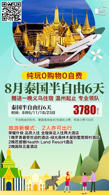 2019.8月6/11/18泰国纯玩半自由行