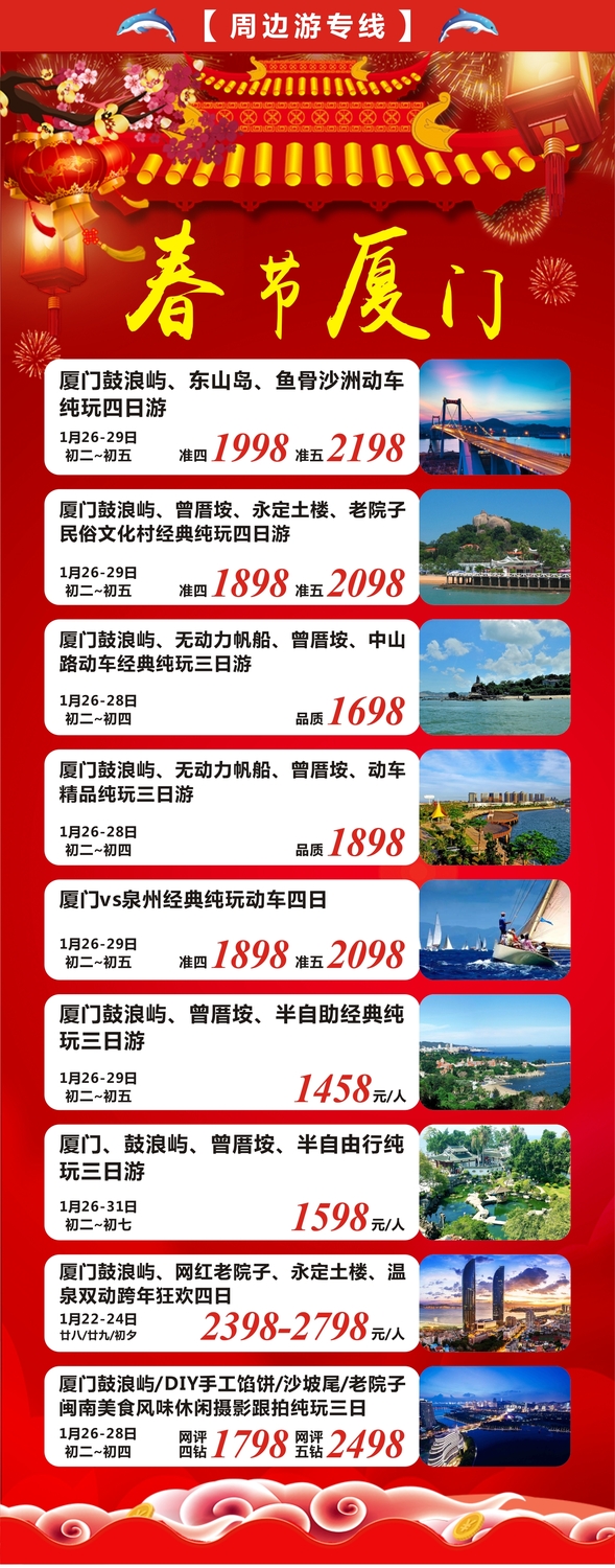 2020.1月26-29日 &nbsp;&nbsp;春节厦门