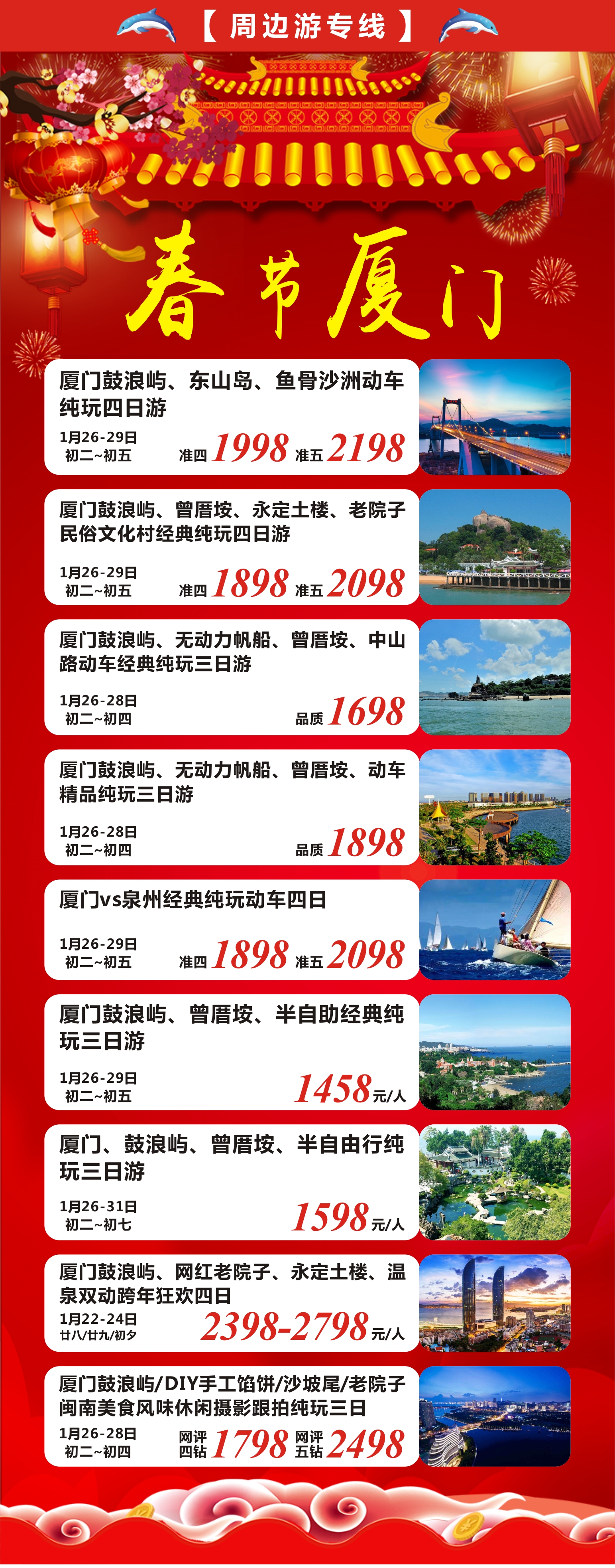 2020.1月26-29日   春节厦门
