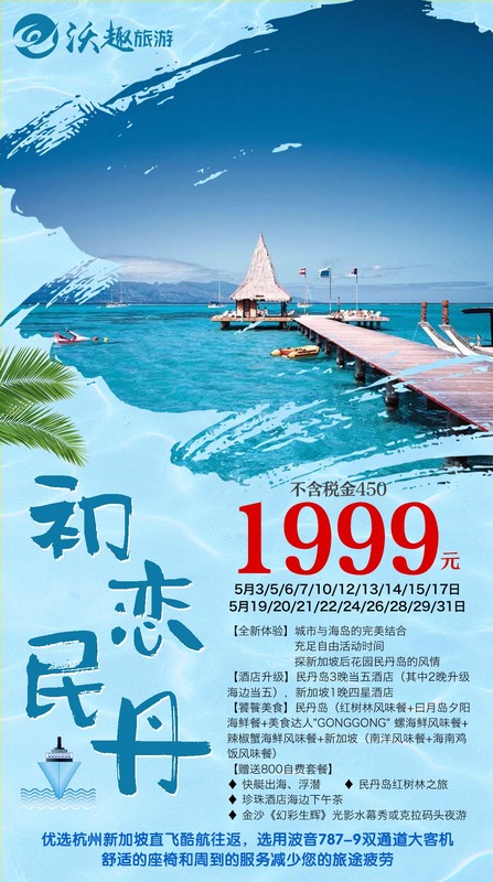 2019.5月单数都有 &nbsp;新加坡民丹岛