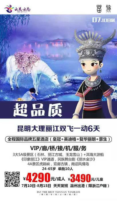 2019.8月2号到15号天天有 &nbsp;&nbsp;昆大丽双飞一动6天 超品质