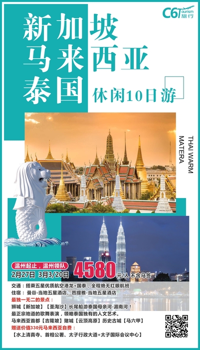 2.27-3.20 新马泰10日游