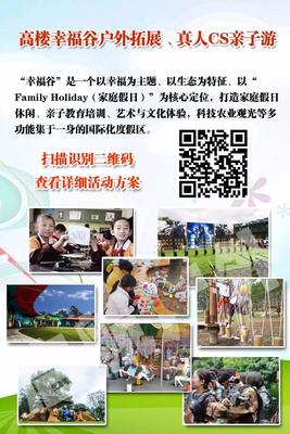 高楼幸福谷户外拓展+真人CS亲子研学活动  电话13758880795