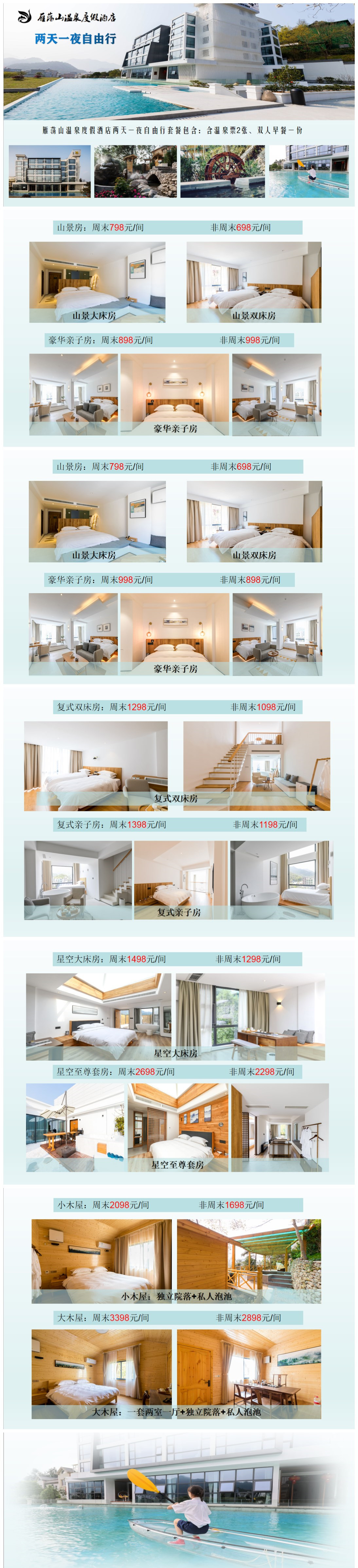 雁荡山温泉假日酒店 自由行