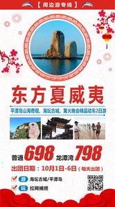 2019.10月1号到6号 天天有   动车2日  平潭岛(1)