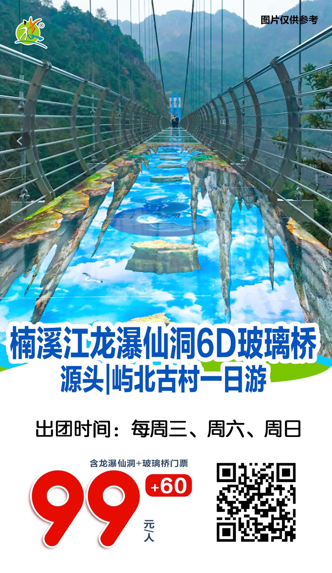 2019.10月26/27日  楠溪江龙瀑仙洞6D玻璃桥1日游