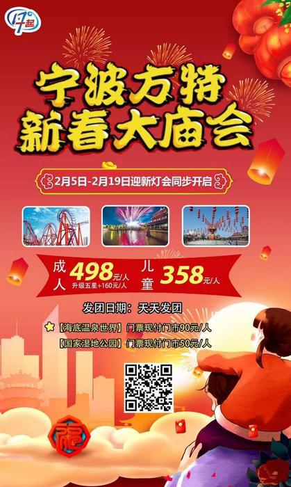 2.5-2.19 宁波方特2日游