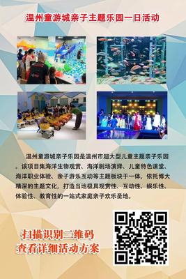 温州童游城亲子主题乐园一日活动   电话13758880795