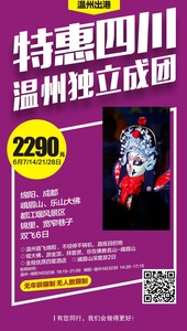 2019.6月7/14/21/28  特惠四川