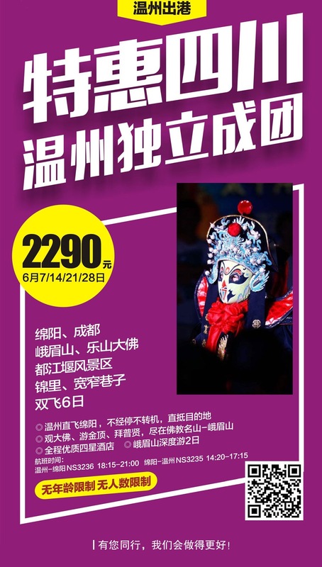 2019.6月7/14/21/28 &nbsp;特惠四川