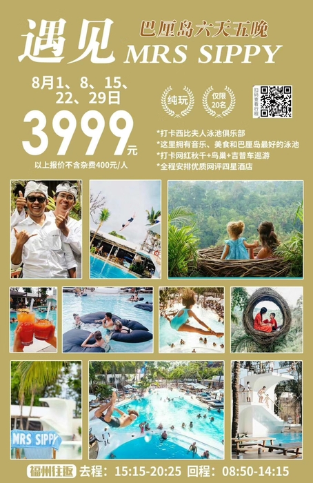 2019.8月1/8/15/22 遇见。巴厘岛 6六5夜(2)(1)