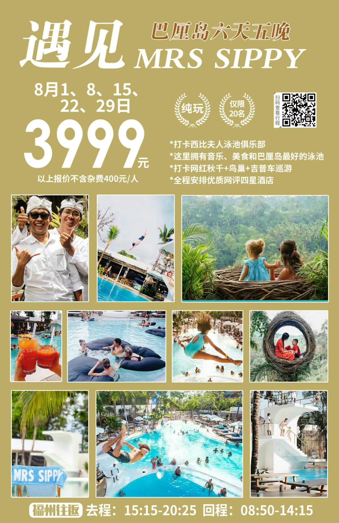 2019.8月1/8/15/22 遇见。巴厘岛 6六5夜(1)
