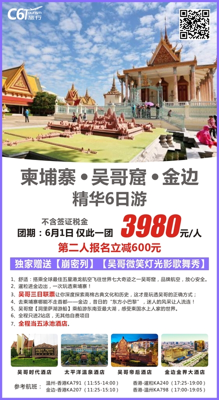 2019.6月1号 &nbsp;柬埔寨-吴哥窟-金边精品6日游