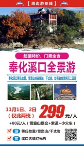 2019.11月1/2号 奉化溪口全景2日游