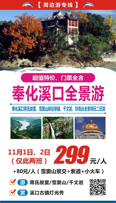 2019.11月1/2号 奉化溪口全景2日游