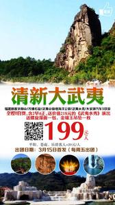 每周五 武夷山汽车3日游