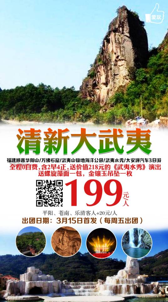 每周五 武夷山汽车3日游